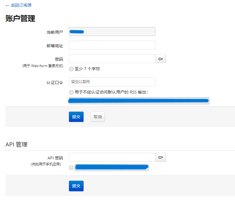 FreshRSS账户管理